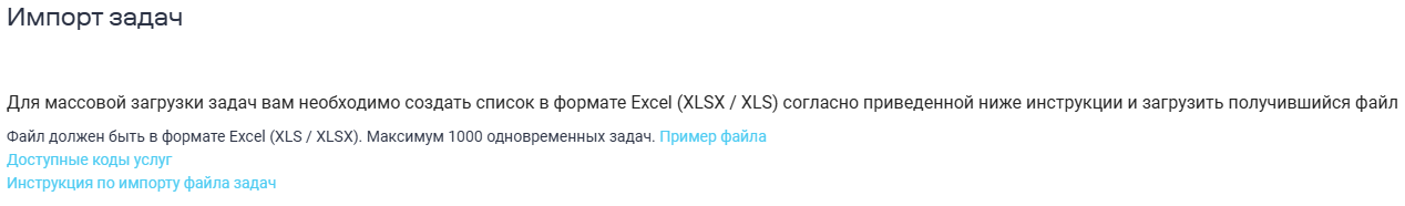 импорт задач