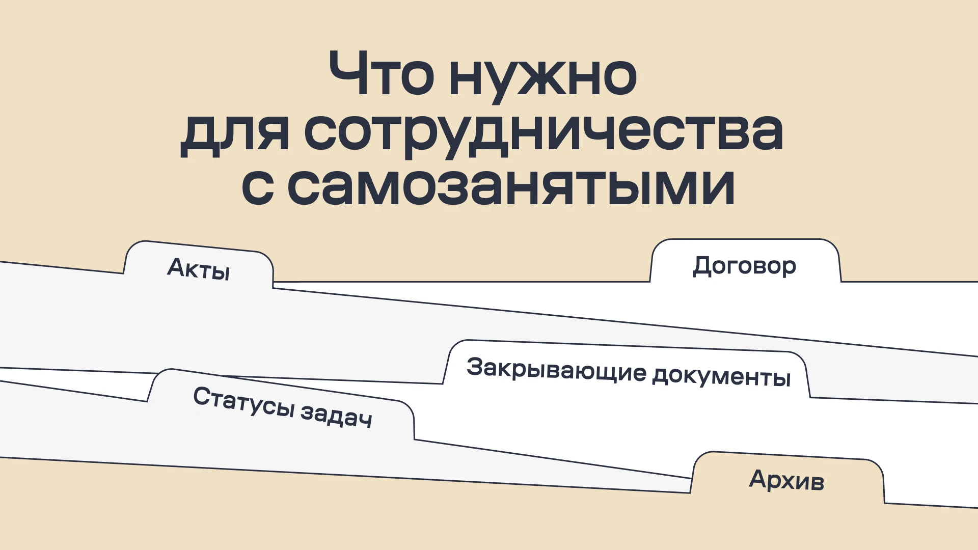 что нужно для сотрудничества с самозанятыми